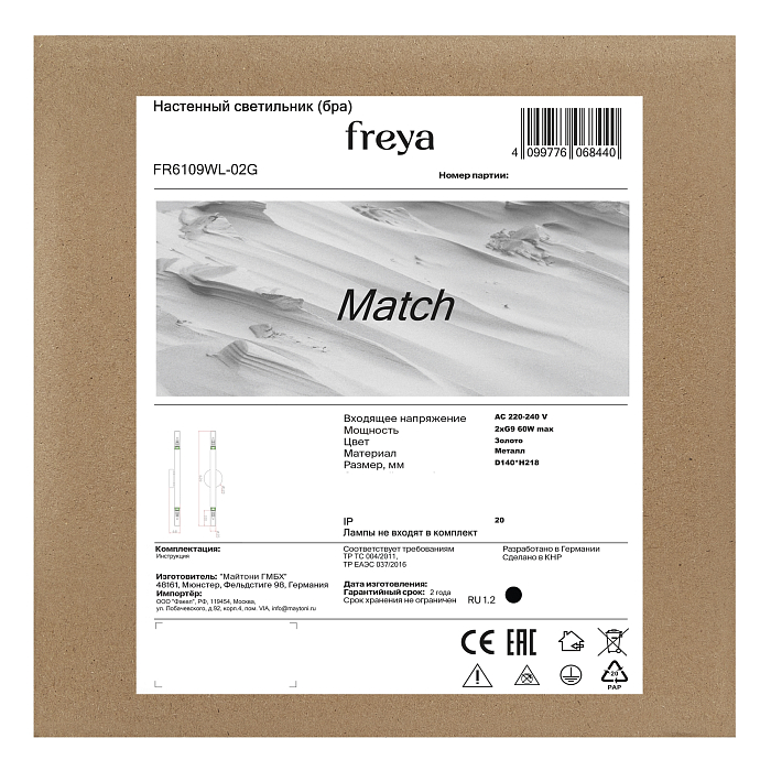 Freya FR6109WL-02G